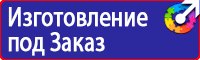 Информационные стенды по охране труда в Мытищах vektorb.ru