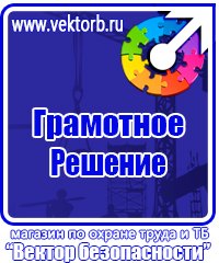 Информационные стенды по охране труда в Мытищах купить vektorb.ru