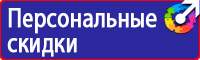 Стенд по безопасности дорожного движения на предприятии в Мытищах купить vektorb.ru