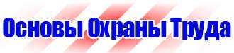 Плакаты по электробезопасности не включать работают люди в Мытищах купить vektorb.ru