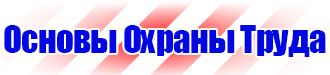 Журнал по технике безопасности на рабочем месте в Мытищах vektorb.ru