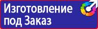 Плакаты по электробезопасности и охране труда в Мытищах vektorb.ru
