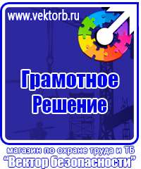 Информационный стенд по охране труда и технике безопасности в Мытищах vektorb.ru