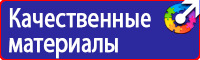 План эвакуации люминесцентный заказать в Мытищах купить vektorb.ru