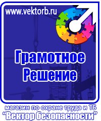 Журналы по охране труда и технике безопасности на предприятии в Мытищах vektorb.ru