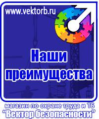 Журналы по технике безопасности на предприятии в Мытищах купить vektorb.ru