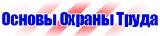 Запрещающие знаки знаки приоритета в Мытищах купить vektorb.ru