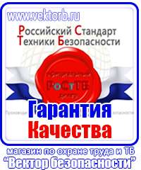 Табличка проход запрещен опасная зона в Мытищах купить vektorb.ru
