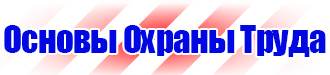 Знак аптечка первой помощи в Мытищах купить vektorb.ru