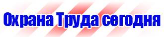 Знаки пожарной безопасности электрощит в Мытищах купить vektorb.ru
