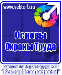 Стенды по охране труда при работе на компьютере в Мытищах vektorb.ru