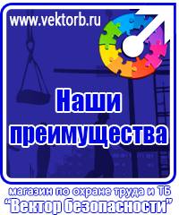 vektorb.ru Журналы по охране труда в Мытищах