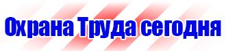 Указательные плакаты по электробезопасности в Мытищах vektorb.ru