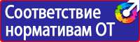 Опасная зона знак безопасности в Мытищах vektorb.ru