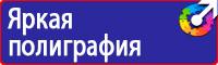 Знак безопасности при работе на высоте применяй исправный страховочный пояс в Мытищах vektorb.ru