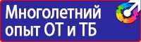 Уголок по охране труда на предприятии в Мытищах vektorb.ru