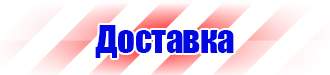Знак безопасности запрещается курить пластик 200х200 в Мытищах vektorb.ru