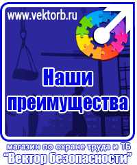 vektorb.ru Плакаты Охрана труда в Мытищах