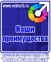 Указательные знаки безопасности труда в Мытищах купить vektorb.ru