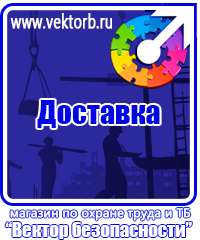 vektorb.ru Подставки под огнетушители в Мытищах