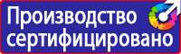 Знаки безопасности азс в Мытищах vektorb.ru